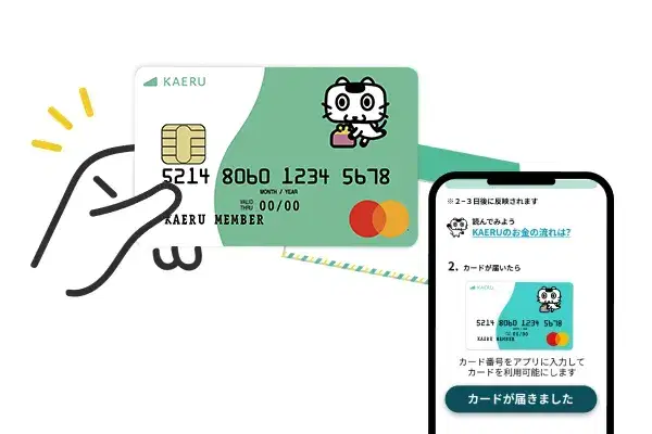 届いた KAERU カードをアプリで有効化する様子