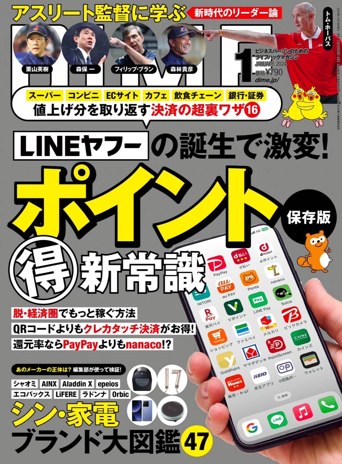 DIME1月号の「キーワードで読み解く社会学 Buzz Word」にてKAERUを取り上げていただきました