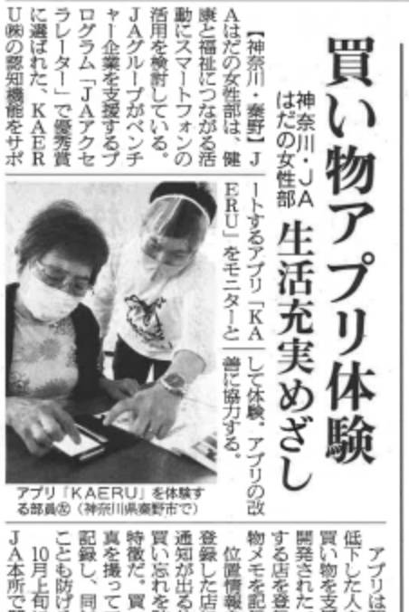 日本農業新聞 買い物アプリ体験 神奈川・JAはだの女性部 生活充実めざし