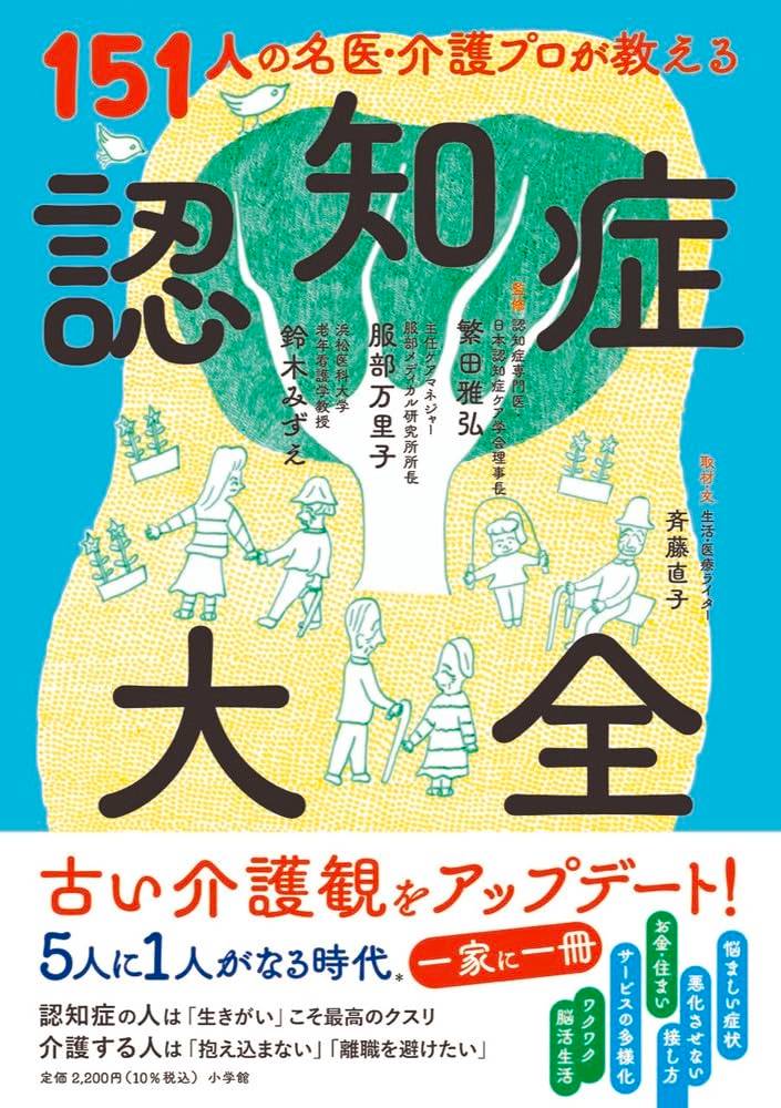 小学館「認知症大全」内にてお買いものにおける工夫の事例として取り上げていただきました