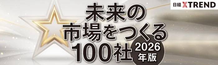 日経クロストレンド「未来の市場をつくる100社【2026年版】」にKAERUを選出いただきました