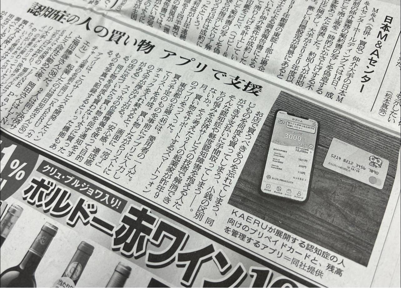 朝日新聞 認知症の人の買い物 アプリで支援