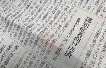 日本経済新聞 認知症者向け決済 新興のKAERU 買いすぎ防止