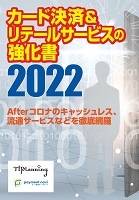 ペイメントナビ KAERU、アプリとプリペイドカードによる高齢者の買い物アシストサービス開始 毎日一定額を自動チャージし快適なキャッシュレス決済を支援
