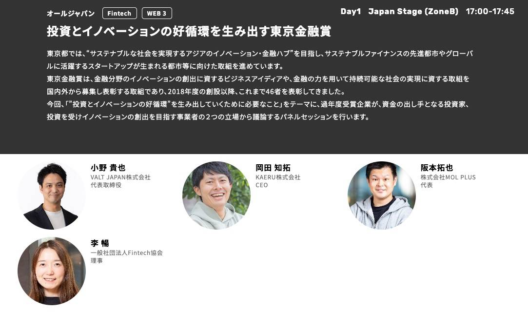 SusHi Tech TOKYO 2025に代表岡田が登壇いたしました