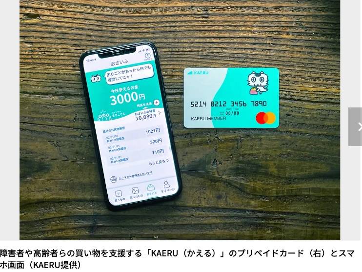 北海道新聞2024年5月1日にて北海道でのKAERU biz 権利擁護の導入を取り上げていただきました