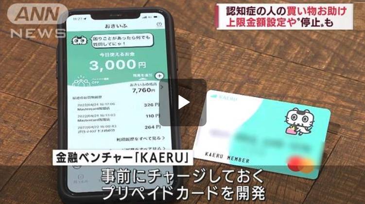 テレビ朝日の夕方のニュースにKAERUを取り上げていただきました
