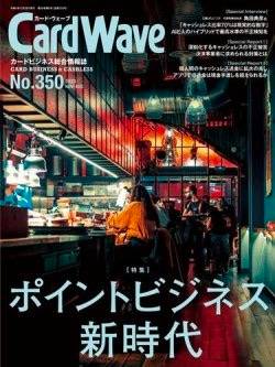 雑誌CardWave(2023年11・12月号)にてKAERUの取り組みを掲載いただきました