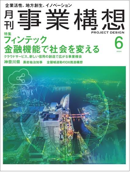 月刊事業構想にてKAERUをご紹介いただきました