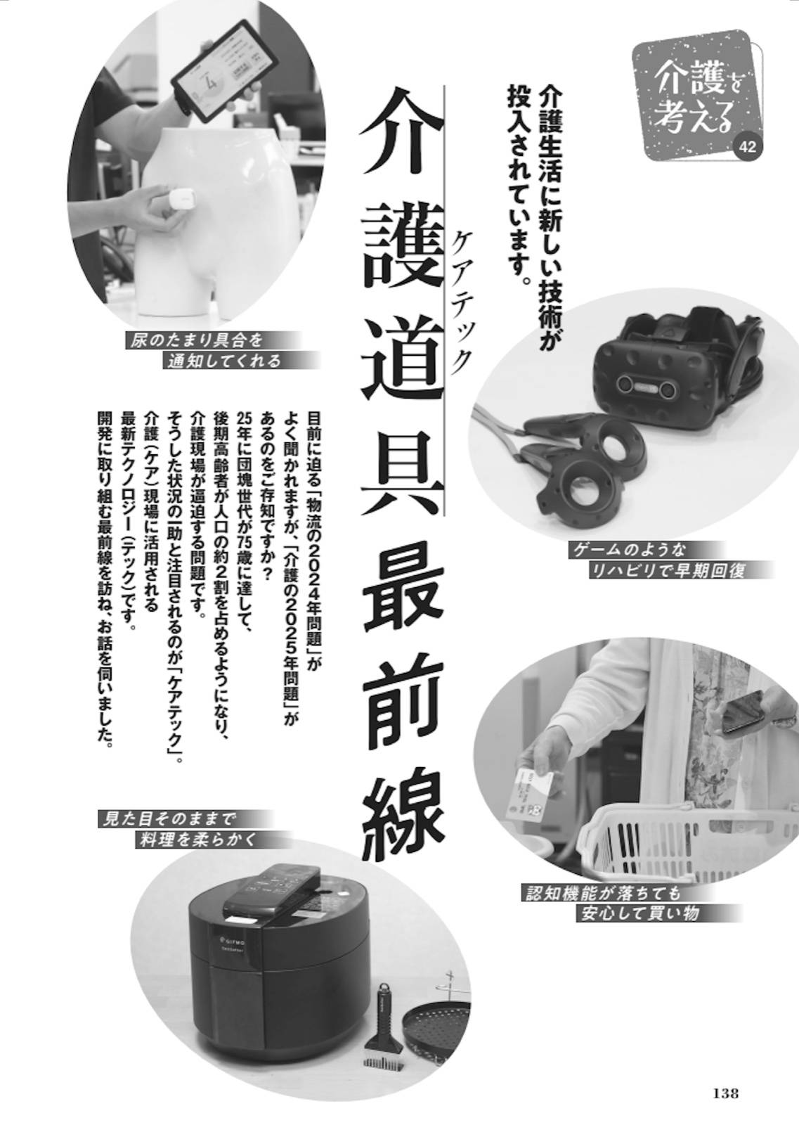 カタログハウスさま「通販生活」『冬号』 ケアテック最前線の特集にて取り上げていただきました