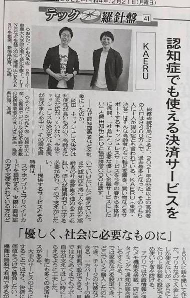 金融経済新聞 認知症でも使える決済サービスを