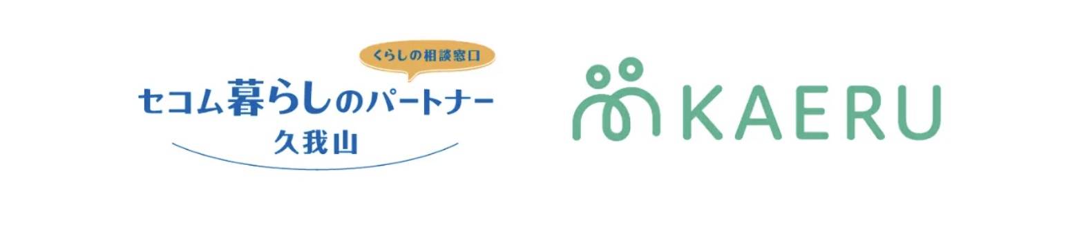 一人暮らしの高齢者のお買いもの体験を豊かにするため、「セコム暮らしのパートナー久我山」協力のもとお買いものアシスタント機能付きプリペイドカードサービス「KAERU(かえる)」が実証実験を実施