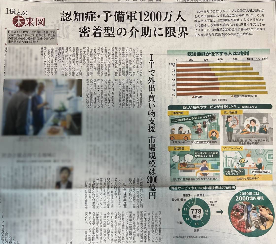 日本経済新聞2024年5月27日「1億人の未来」にてKAERUを取り上げていただきました
