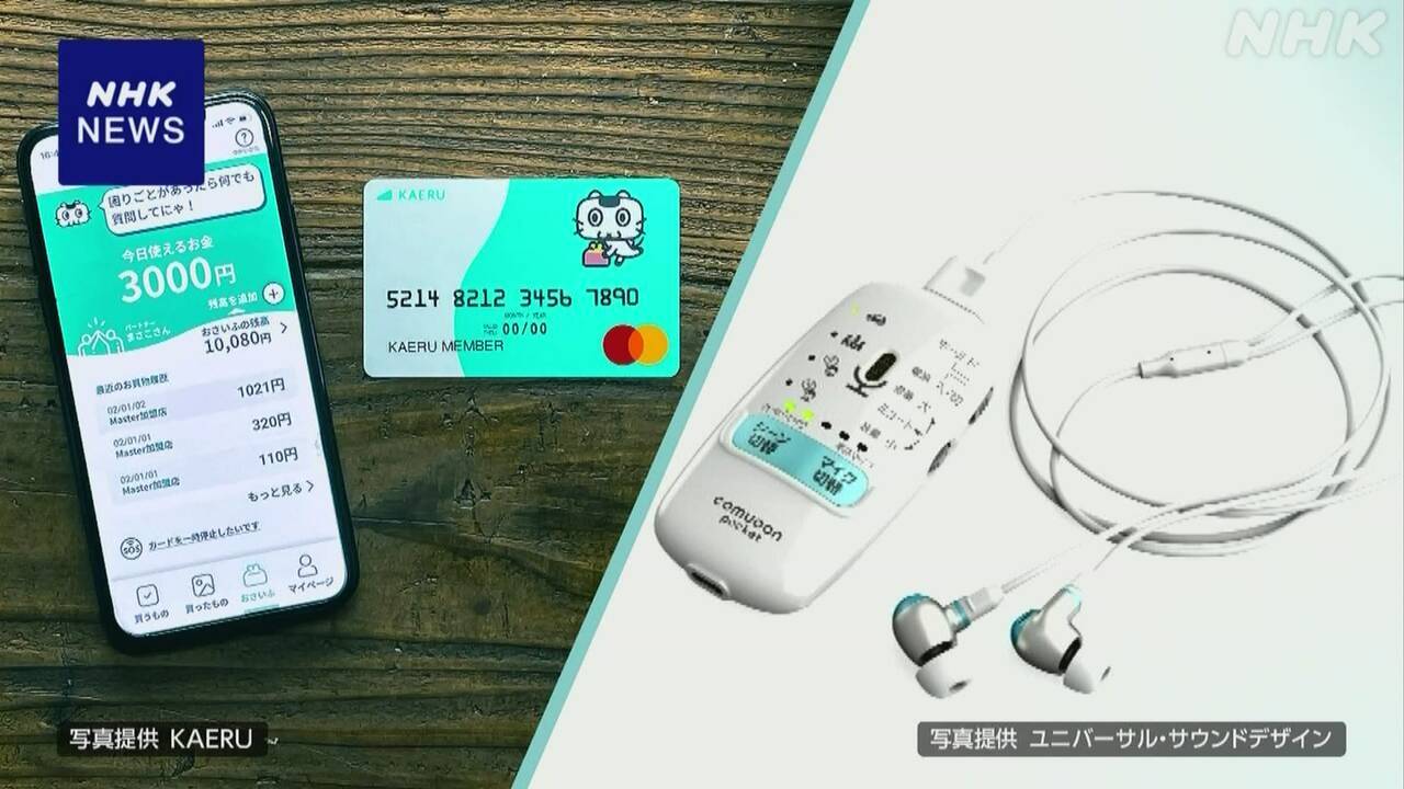 「おはよう日本」およびNHKのニュースサイトにてKAERUを取り上げていただきました