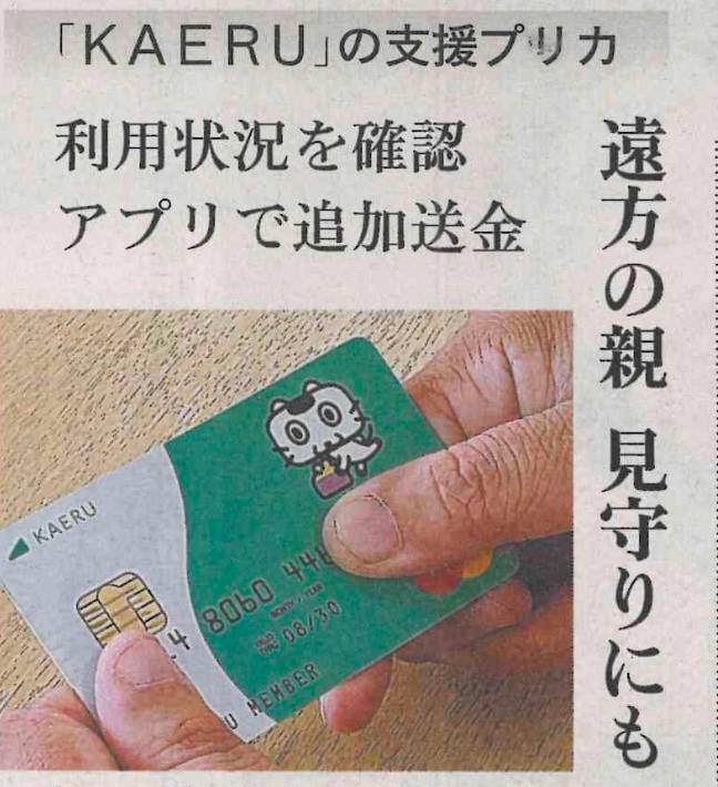 西日本新聞に大川市と連携したKAERUの取り組みが取り上げられました