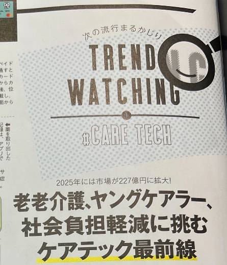 DIME「老々介護、ヤングケアラー、社会負担軽減に挑むケアテック最前線」にてKAERUを取り上げていただきました