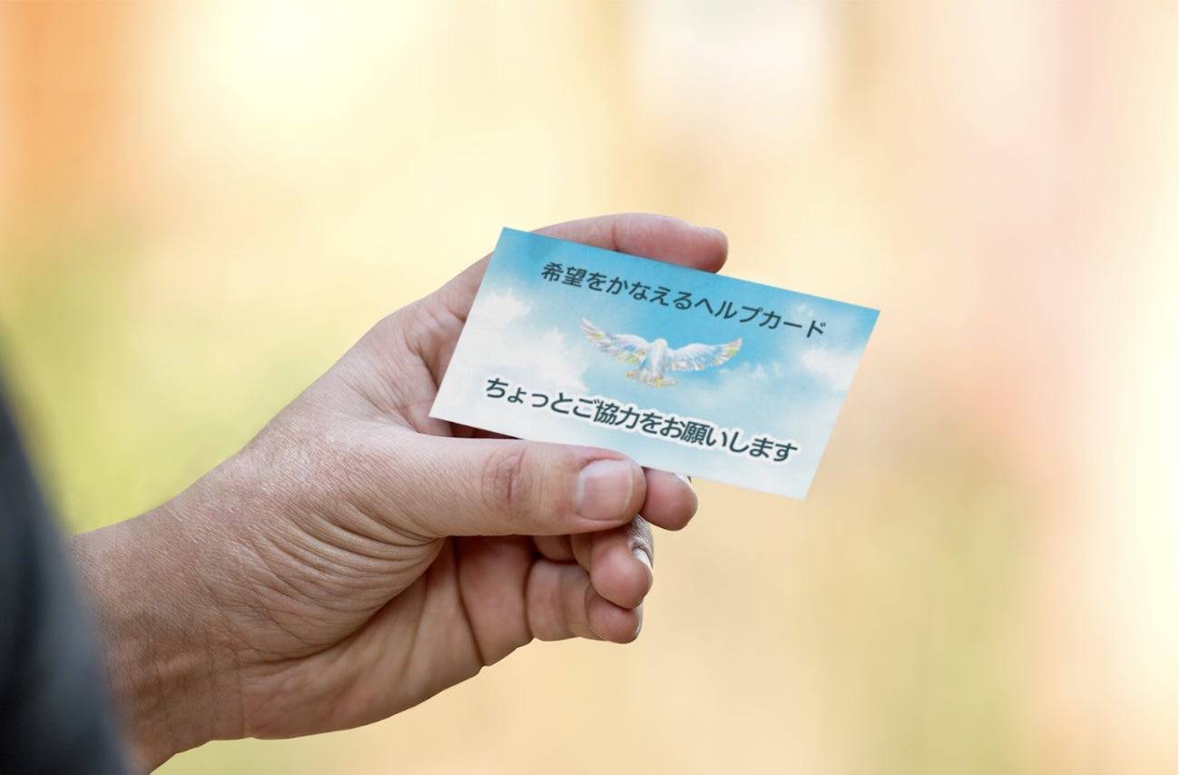 エイジテック/フィンテックサービスのKAERU、認知症介護研究・研修センター研究事業(厚生労働省老健事業)による認知症の人の「希望をかなえるヘルプカード」を開発協力