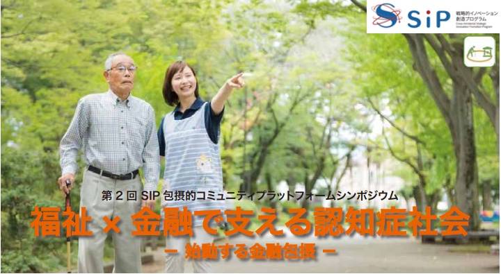 包摂的コミュニティプラットフォームシンポジウムにて代表岡田が登壇いたしました