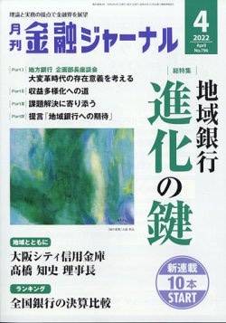 月刊金融ジャーナル4月号に掲載いただきました