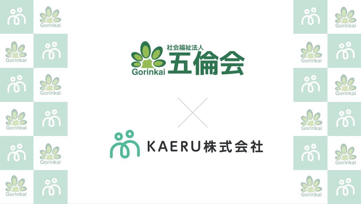 エイジテック/フィンテックサービスを提供するKAERU株式会社、障害者支援を行う五倫会が運営する障害者グループホームに対しKAERU Biz 権利擁護サービスを提供開始