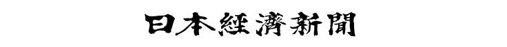 日本経済新聞 夕刊でKAERUを取り上げていただきました。