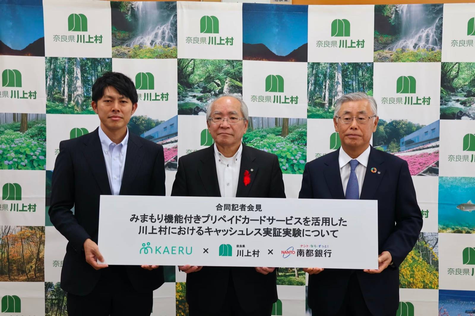 奈良県川上村でのキャッシュレス実証実験について各種メディアに掲載いただきました(NHK、日経新聞、奈良テレビ 等)