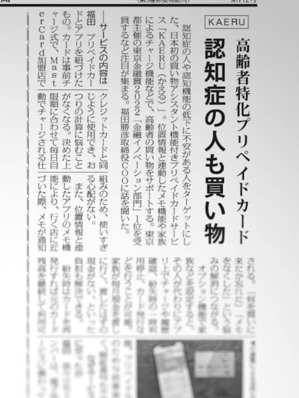 「高齢者住宅新聞」でKAERUを取り上げていただきました