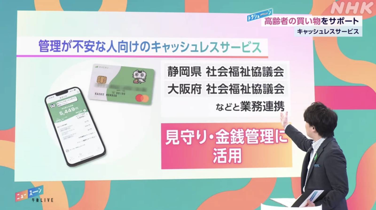 NHK「ニュースーン」の特集でKAERUを取り上げていただきました