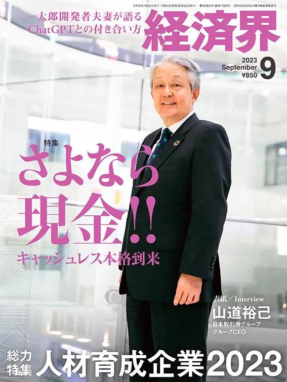 雑誌「経済界」内の企業EYEのコーナーにてKAERUを取り上げていただきました