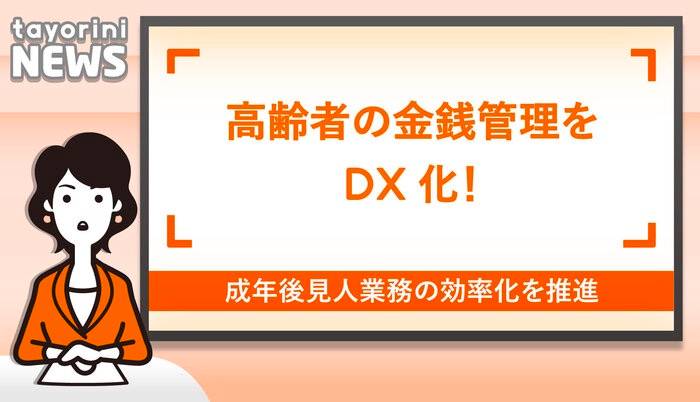 LIFULL senior社が運営するメディアtayoriniにてKAERUをご紹介いただきました
