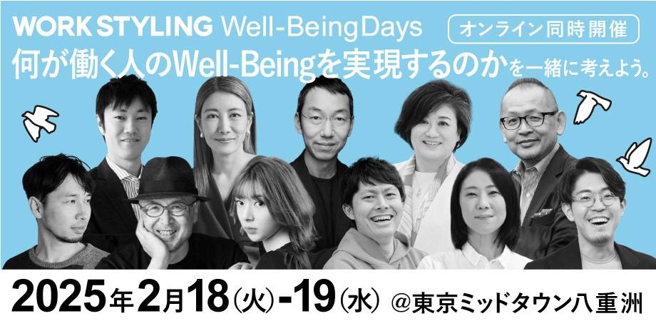 WORK STYLING Well-Being Days2025に代表岡田が登壇いたしました