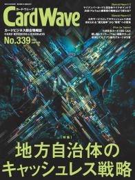 Card Wave 339号に掲載いただきました
