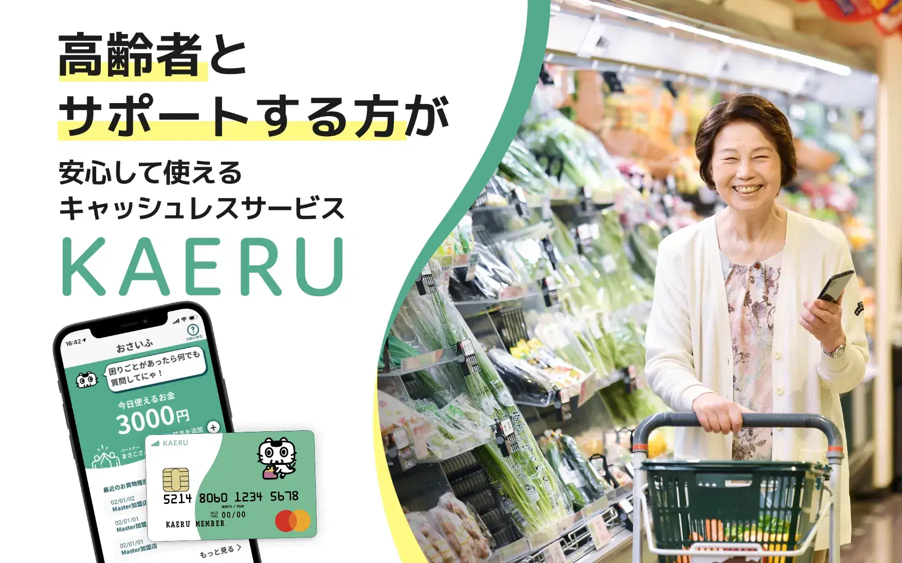 KAERU のアシスタントプリカで楽しくお買いものをするシニア